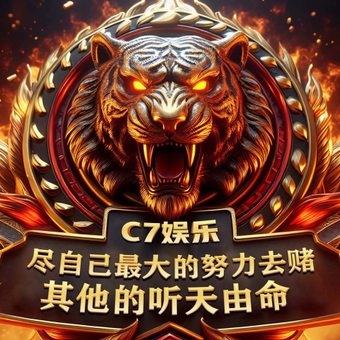 c7娱乐